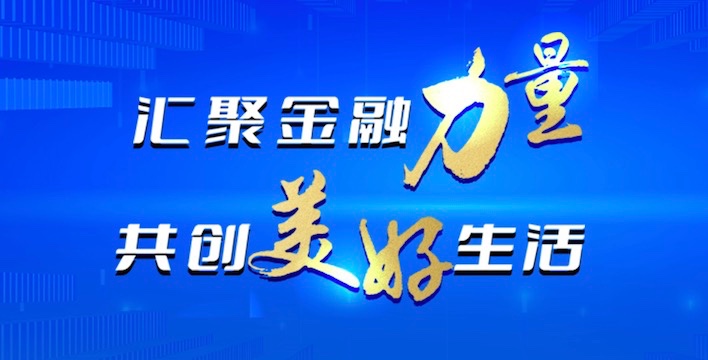 海思科开展“金融消费者权益保护教育宣传月”活动